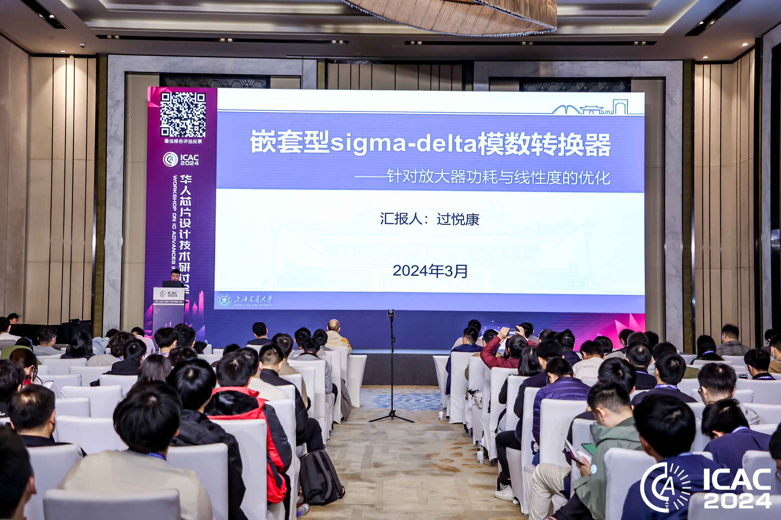 过悦康老师在第六届华人芯片设计技术研讨会(ICAC 2024)作报告